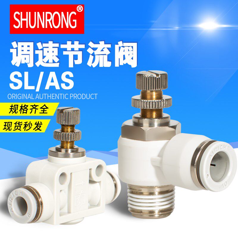 气动节流阀调速阀JSC/SL4-M5/6-M5/6-01/6-02限出单向限流阀白色