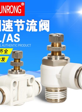 气动节流阀调速阀JSC/SL4-M5/6-M5/6-01/6-02限出单向限流阀白色