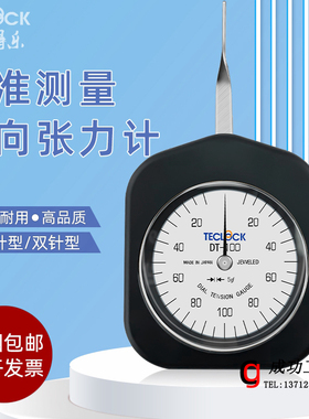 日本TECLOCK得乐张力计DT-10/30/50/100/150/300G双针横向张力计