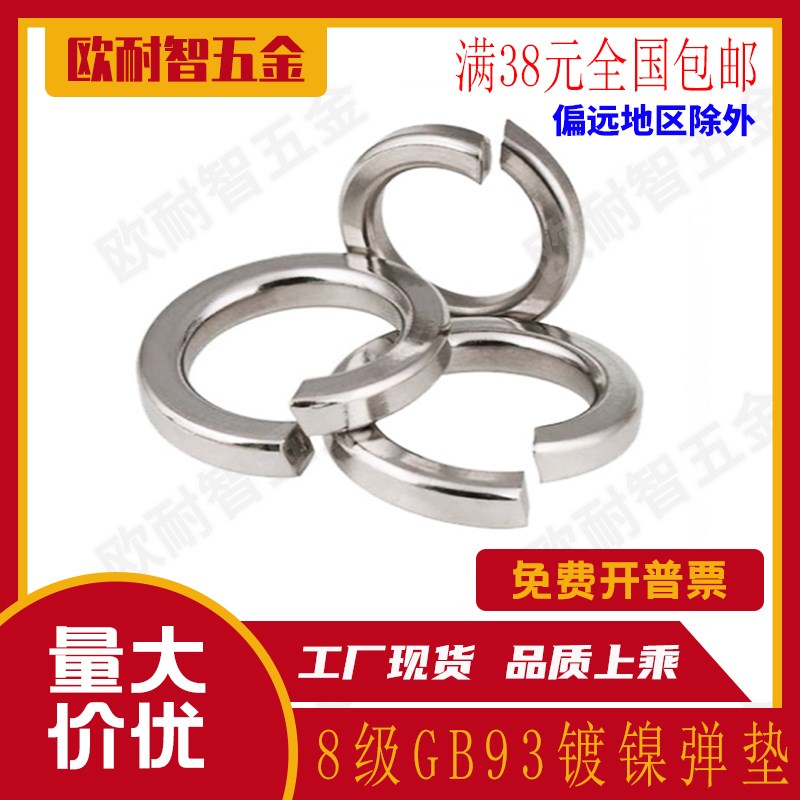 GB93-76 8级镀镍弹垫/弹簧垫圈 弹垫M3/M4/M5/M6/M8M10M12M14M16M