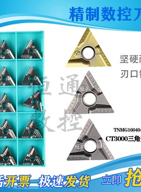 特固克三角陶瓷数控车刀片TNMG160408R/L TNMG160404R-L-VFCT3000
