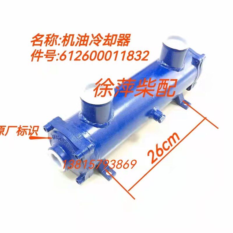 612600011832潍坊斯太尔机油冷却器WP12 WD618冷却器1001022863