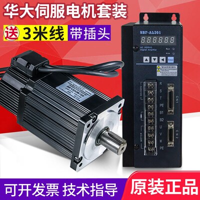 原装华大伺服电机套装130ST-M05025LFB 06025 110-04030LFB驱动器