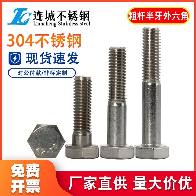 M12M14M16 304不锈钢半牙外六角螺丝半螺纹螺栓半扣螺钉*40/45/50,金属材料及制品,金属丝/绳/缆,淘宝优惠券,粉丝福利购,淘宝优惠卷