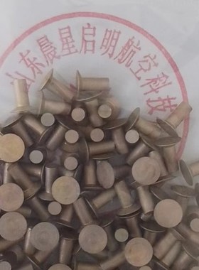 HB6316 阿洛丁黄色 直径2.5-3.5mm 120沉头铆钉 航空标准件 LY1