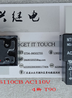 继电器 NT90RNAS110CB AC110 40A 4脚 散新正品 T90