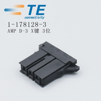 安普AMP D-3 X键3位1-178128-3泰科TE原装胶壳连接器接插件