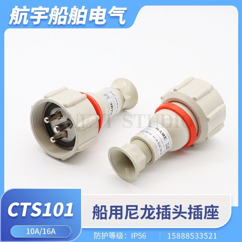 船用水密插头插座CTS101-1/2/3/45尼龙防水开关带插座CZKS101正品,童装/婴儿装/亲子装,披风/斗篷,淘宝优惠券,粉丝福利购,淘宝优惠卷