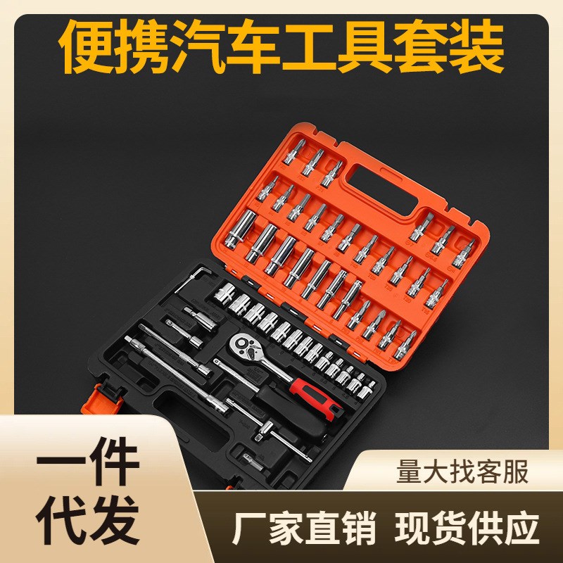 53件组套工具1/4小飞接杆棘轮快速扳手套筒汽修机修组套工具箱