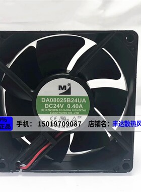 一盟/M DA08025B24UA 24V 0.40A 8025 变频器大风量散热风扇8CM