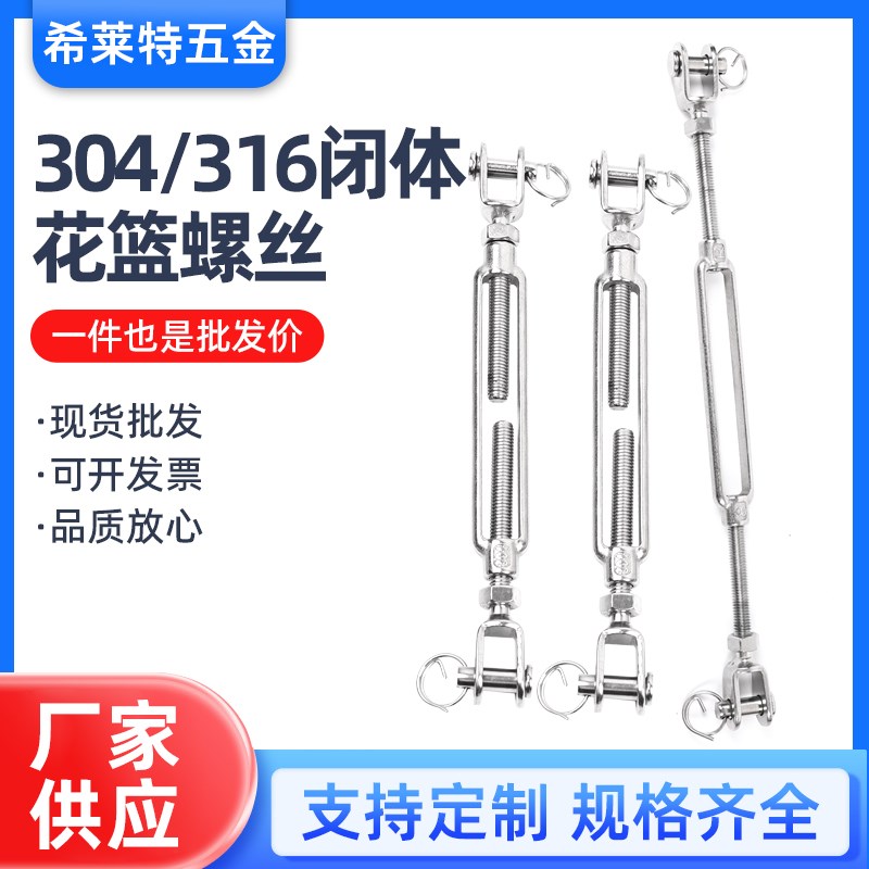 304/316不锈钢花篮螺丝封闭螺栓钢丝带圈螺钉拉紧器吊环