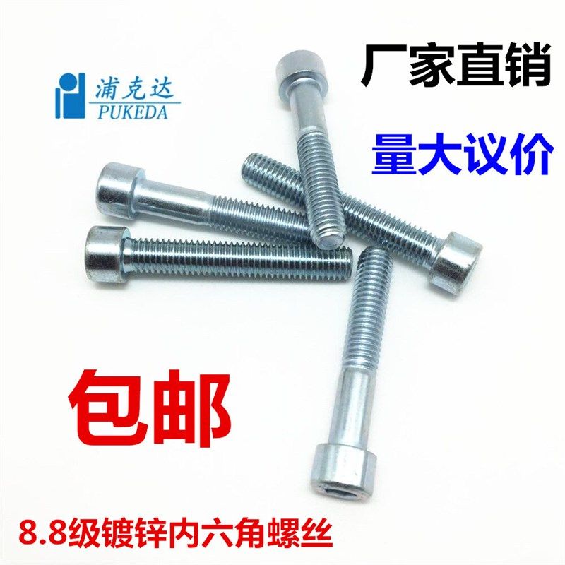 8.8级镀锌内六角螺丝 杯头螺钉 高强度内六角螺栓M3/M4/M5/M6-M20,金属材料及制品,金属丝/绳/缆,淘宝优惠券,粉丝福利购,淘宝优惠卷