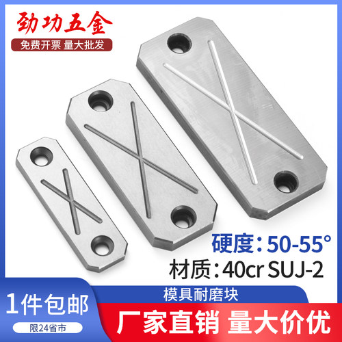 JG Y32模具耐磨块燕秀平衡块平行承压板油槽等高片厚度6/8/10/12
