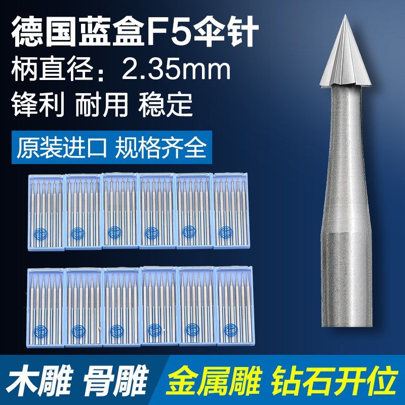 进口F5蓝盒伞针德国KOMET蓝盒车针雕刻锣咀钻孔木雕锥形伞针,标准件/零部件/工业耗材,输送带/传送带,淘宝优惠券,粉丝福利购,淘宝优惠卷