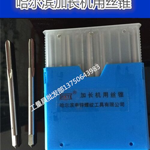 哈尔滨加长机用丝锥丝攻M22M24M27M30*130*160*200*250*300*350