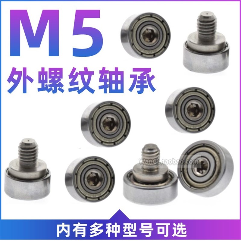 自动化设备M5不锈钢螺丝螺杆外螺纹轴承滚珠螺杆NTBG系滑轮ZCM5