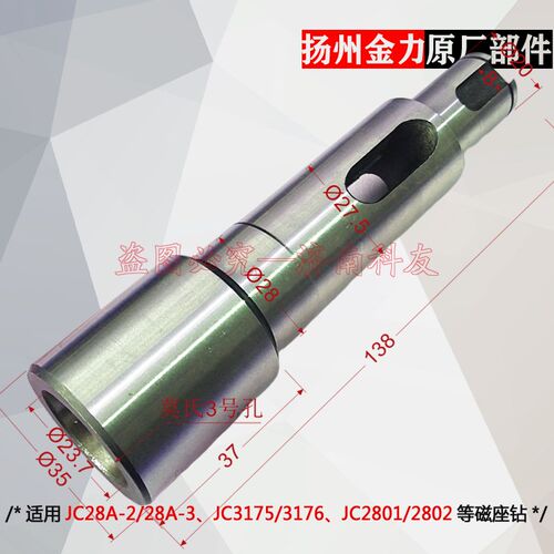 扬州金力JC2801 JC2802磁座钻钻轴 主轴 钻套 钻杆 磁力钻配件