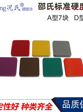 Kuang况氏邵氏硬度标准块HA/HD塑料橡胶邵氏硬度计校准校正测试块