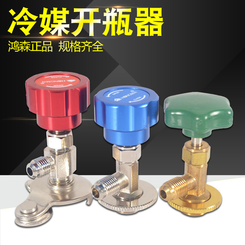 鸿森开启阀CT338/340空调制冷剂 氟利昂冷媒开瓶器R12 R600A开启