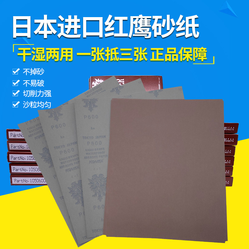日本红鹰牌砂纸粗细干湿砂纸鹰牌砂纸水砂纸省模模具镜面抛光P120,标准件/零部件/工业耗材,输送带/传送带,淘宝优惠券,粉丝福利购,淘宝优惠卷