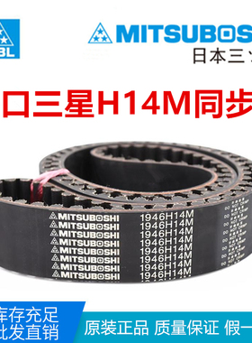 日本进口同步带皮带1680H14M 1736H14M 1778H14M