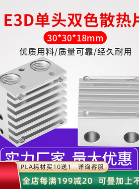 同拓3D打印机配件E3D单头双色混色喷头散热片e3d金属 DIY挤出铝块