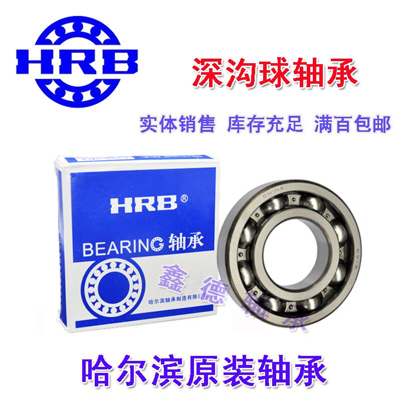 哈尔滨HRB带卡簧槽轴承 6207N 50207 6208N 50208 6209N 50209 Z - 实物图