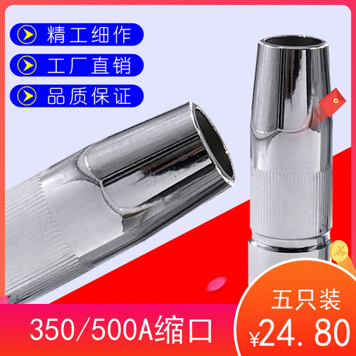 二保焊焊枪350A缩口保护套 500A缩口保护嘴保护焊枪头配件