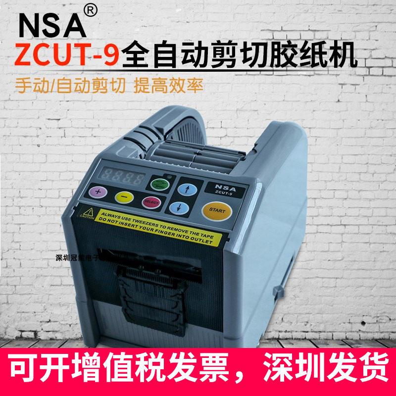 NSA胶带切割机器ZCUT-9胶纸机胶布裁剪机微电脑全自动切膜机正品,农机/农具/农膜,灌溉工具,淘宝优惠券,粉丝福利购,淘宝优惠卷
