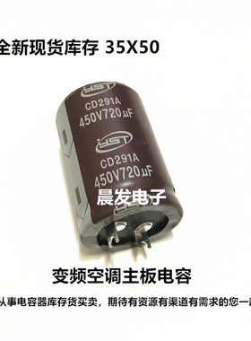 全新江浩YST 450V720UF CD291A 替680uf400v变频空调电容35X50