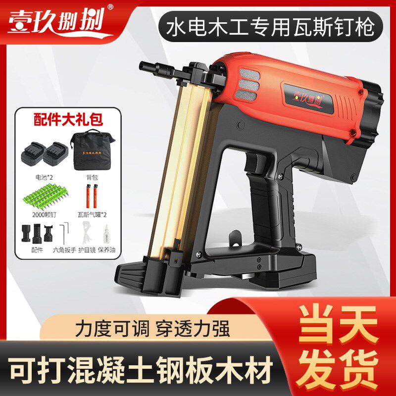 瓦斯射钉枪电动气钉枪打水泥墙面线槽水电木工专用装修神器钢钉抢