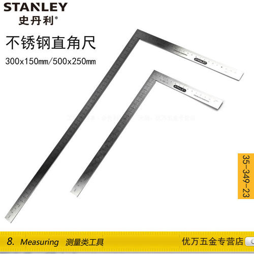STANLEY史丹利不锈钢直角尺300x150mm35-349-23/500x250mm 35-350