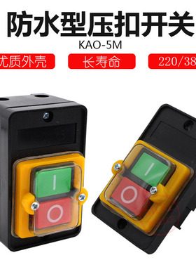 KAO-5M台钻开关KA0-5H防水型控制按钮 带底盒 AC220V 380V 包邮