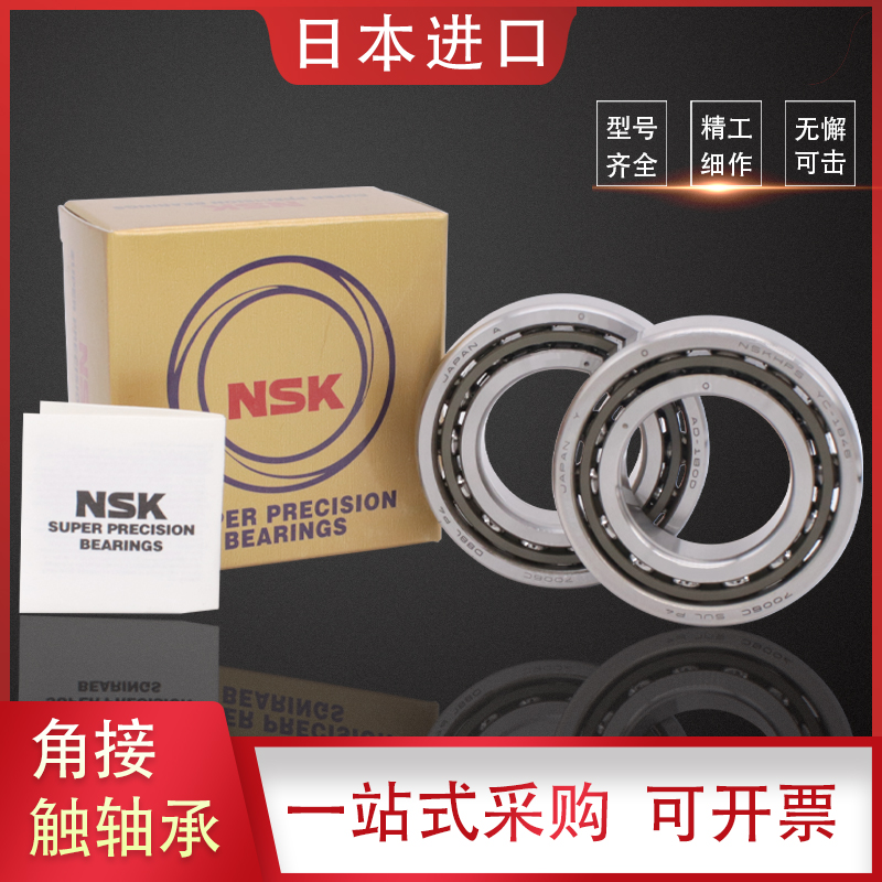 进口NSK角接触 7900 7901 7902 7903 P5 P4 A5 C机床主轴配对轴承