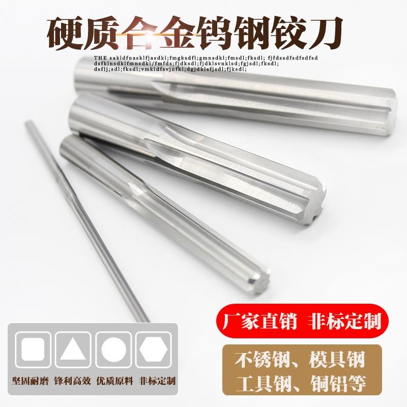 直柄机用铰刀硬质合金钨钢铰刀H7精度1.36 1.37 1.38 1.39 1.4mm