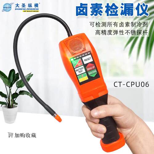 大圣CT-CPU06冷媒检漏仪空调制冷剂 氟利昂雪种检测