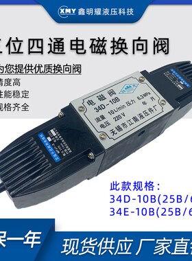 注塑机电磁阀34D-10B电磁油阀34D-25B液压电磁阀35D-10电磁换向阀