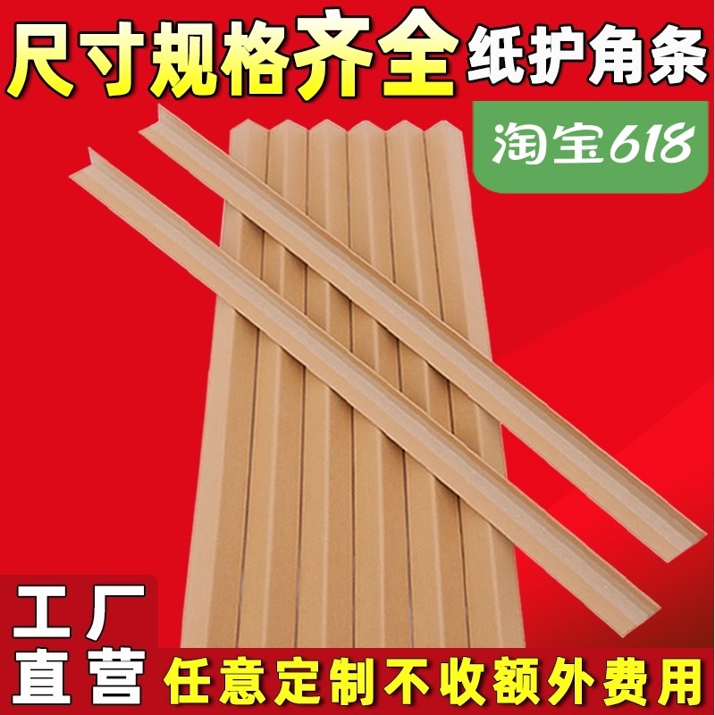 纸箱包装打包边纸板家具纸护角条纸托盘订做加宽厚包边条防撞墙边图片