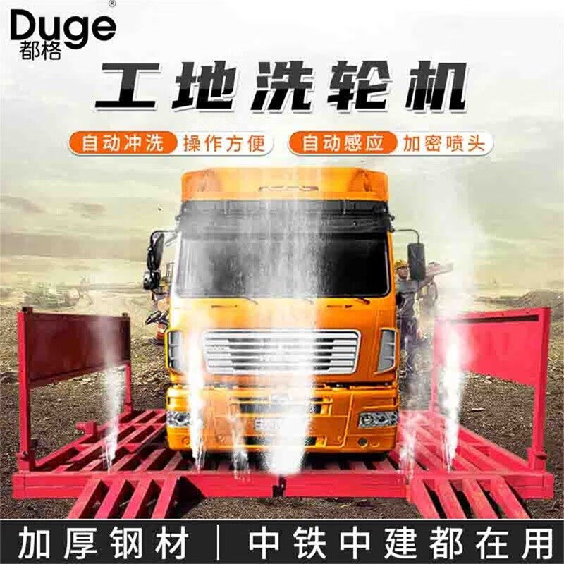 都格工地洗轮机工程大型洗车槽洗车全自动感应车辆冲洗平台洗车机