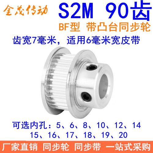 S2M90齿同步轮带宽6凸台内径56810121415161718192025同步带轮S2M