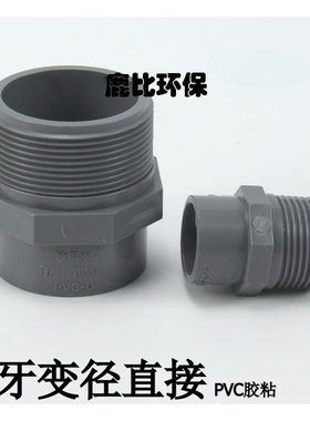 台塑南亚塑料异径外螺纹直接6分1寸1.2寸UPVC灰色PVC外丝直接