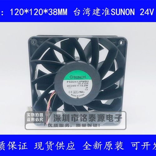 PSD2412PMB2 SUNON建准风扇 12038 24V 15W大风量双滚珠散热风扇