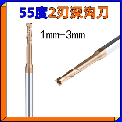 55度钨钢深沟铣刀硬质合金长径长刃加长2刃铣刀1 1.5 2 2.5 3避空