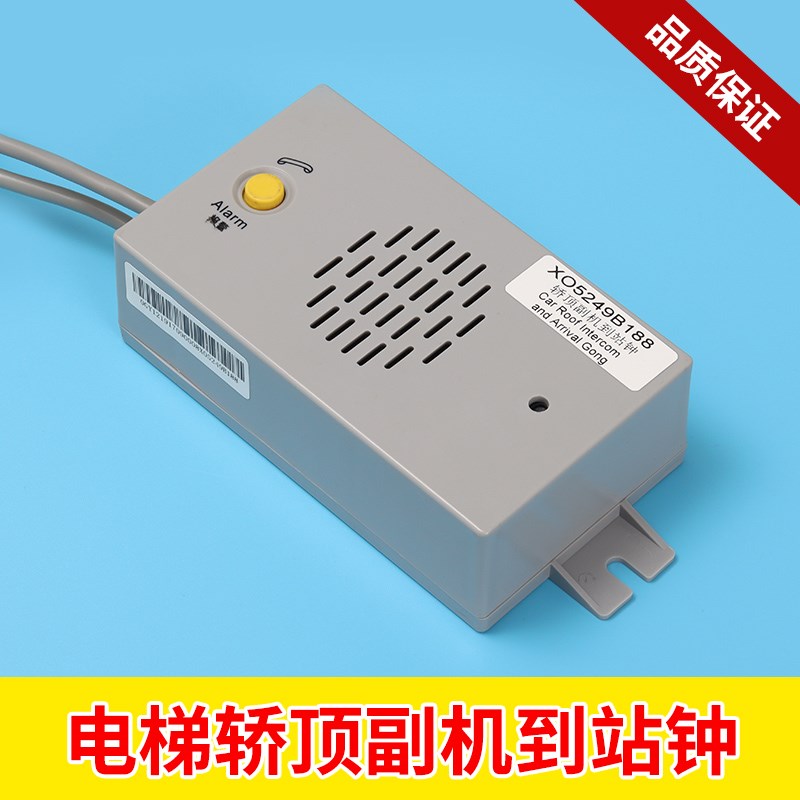 杭州西奥/西子奥的斯电梯轿顶副机到站钟XO5249B188 XAA25302M8
