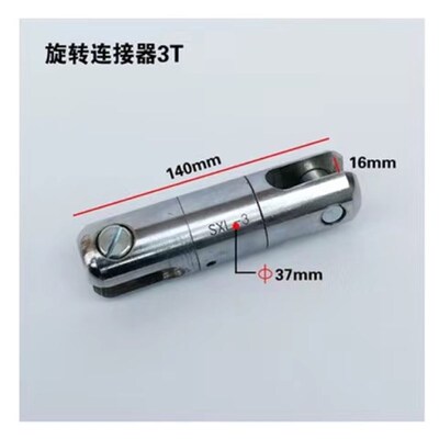 SXL旋转连接器 网套配套连接器1T3T5T8T转环 万向节破劲猪笼套