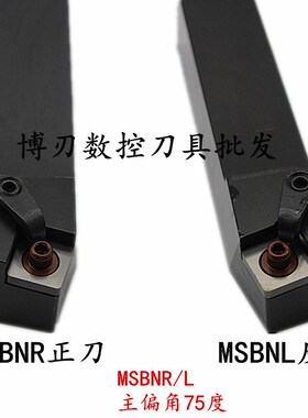 75度外圆车刀杆MSBNR/MSKNR1616/2020/2525/3232/4040R19立车粗车