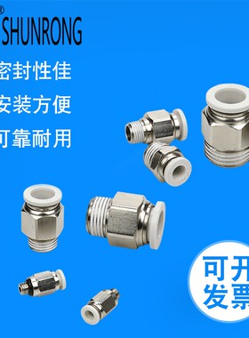 气动快速接头直通PC4-M5/6-M5/6-01/6-02/8-03/10-04快插接嘴白色