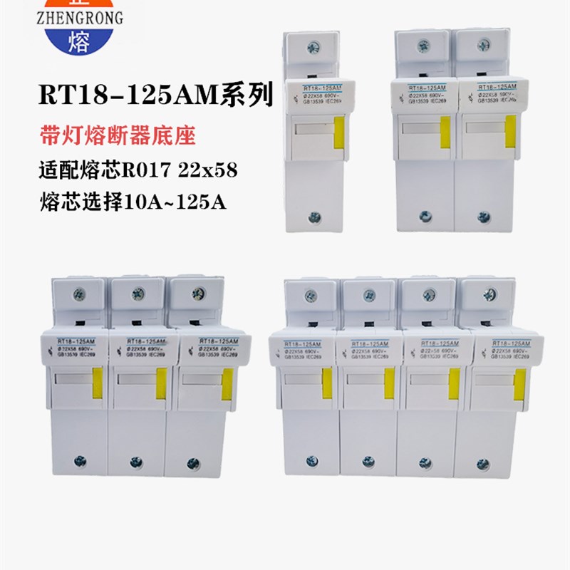 正浩RT18-125A熔断器底座1P导轨式保险丝2P管3P4P熔芯子22*58