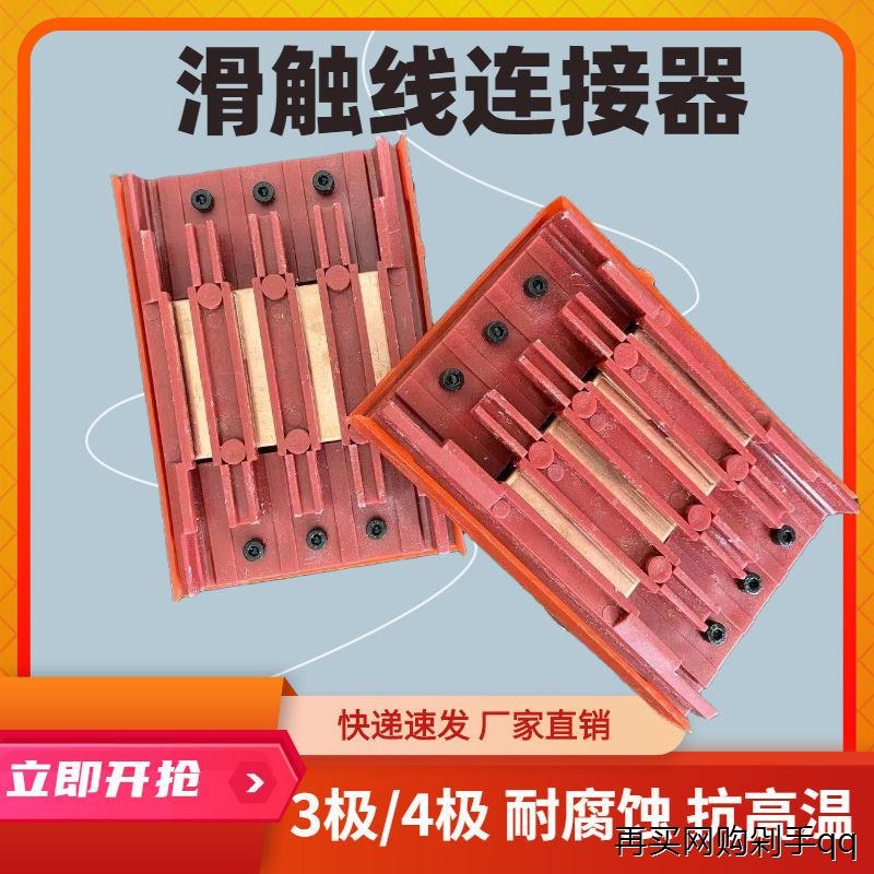 起重机行车天车无接缝滑触线中间连接器3P4P电源供电器中间接头