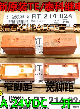 全新原装 RT214024 RT114024 泰科继电器 24VDC 12A 5脚 一开一闭